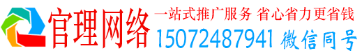 徽县官理百度推广运营